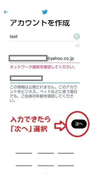 twitterアカウント複数作成する方法スマホ3 (5)