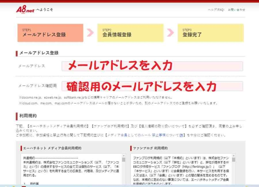 セルフバックはブログなしでどのくらい稼げる?サイトなしでの登録手順2
